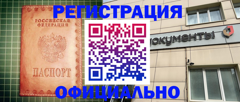 миграционный учет в Симферополе