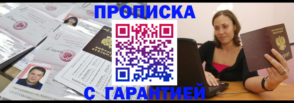 прописка для военкомата в Симферополе