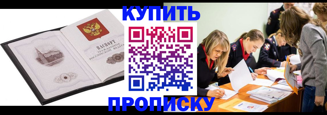временная регистрация недорого в Симферополе