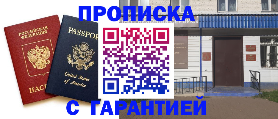 временная регистрация надежно в Симферополе