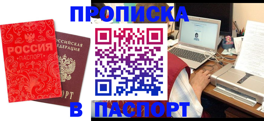 временная прописка в Симферополе