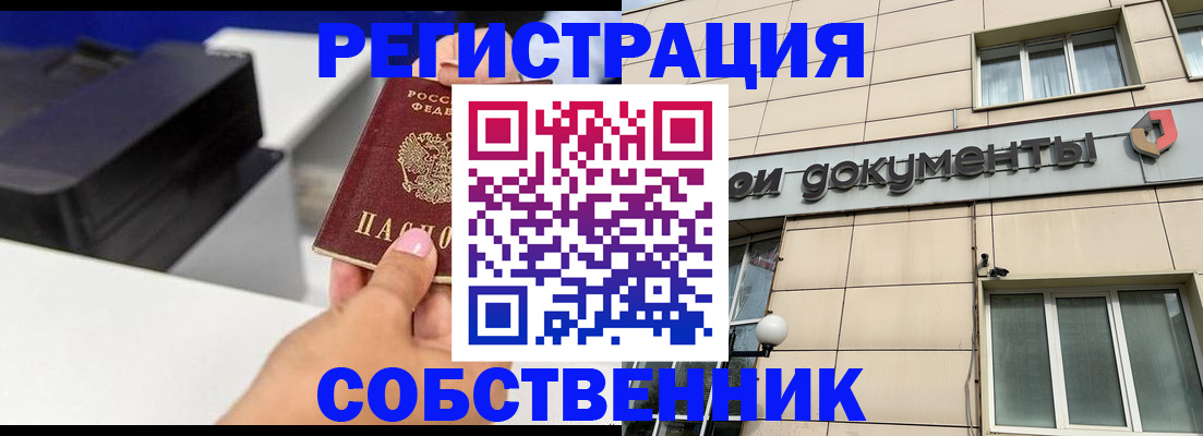 прописка в квартире в Симферополе