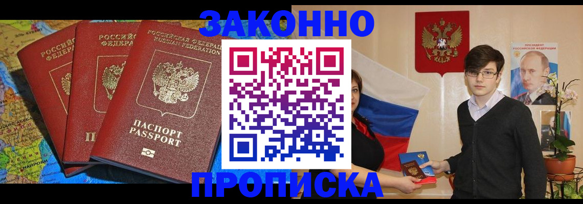 временная регистрация в Симферополе
